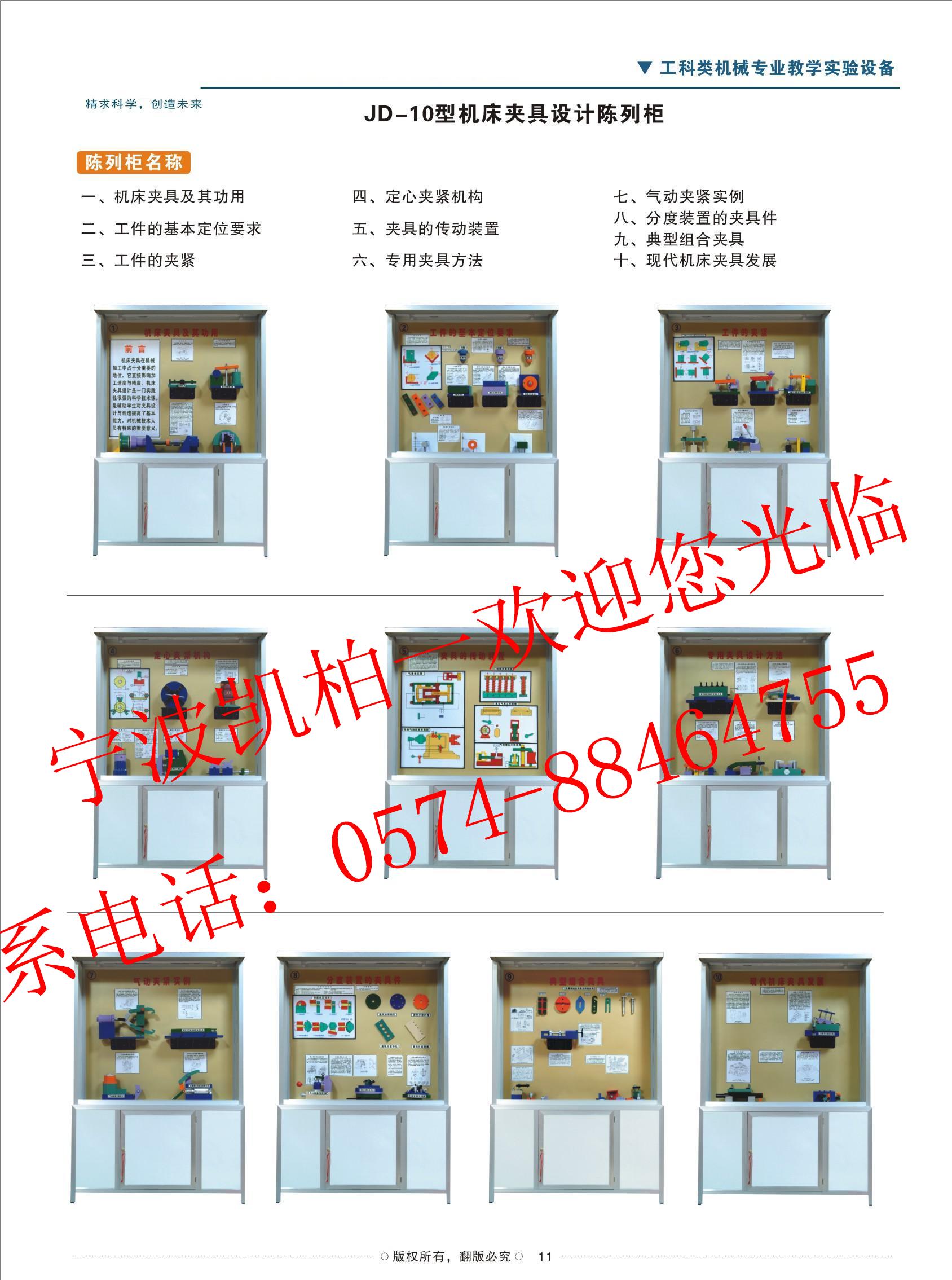 新JD-10型机床夹具设计陈列柜