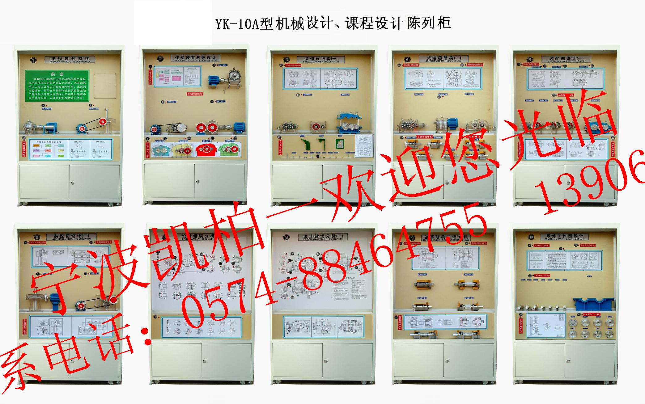 YK-10A型机械设计、课程设计陈列柜
