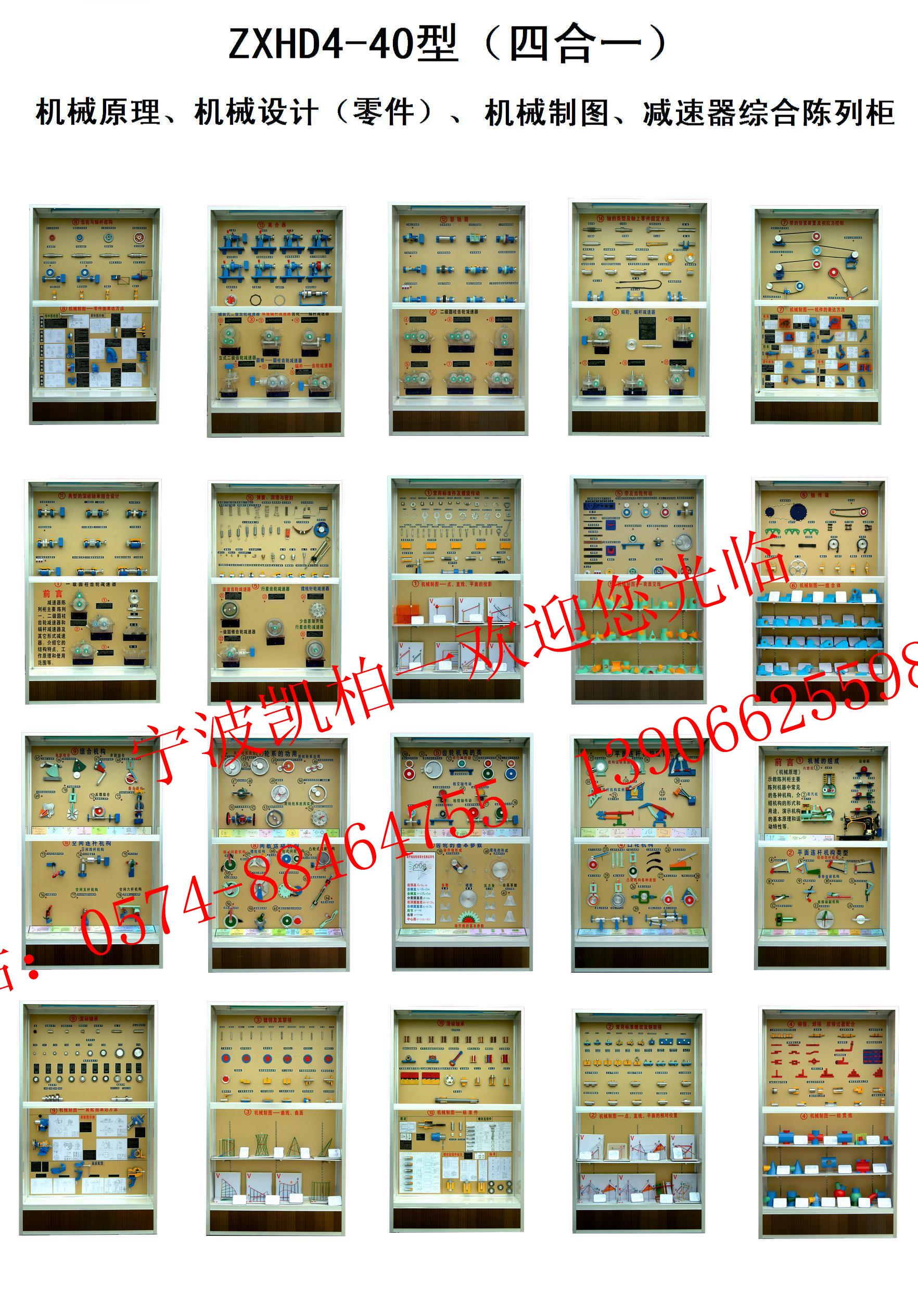 ZXHD4-40型（四合一）机械原理、机械设计（零件）、机械制图、减速器综合陈列柜