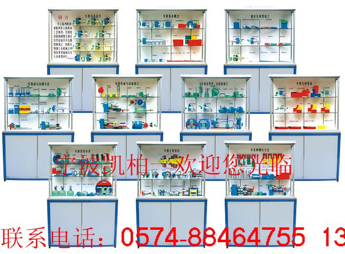 CJF-10C型《车工工艺学》示教陈列柜