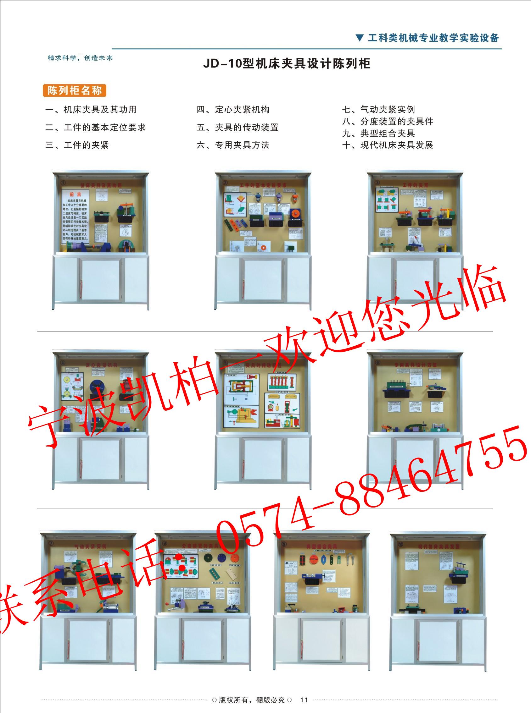 JD-10型机床夹具设计陈列柜