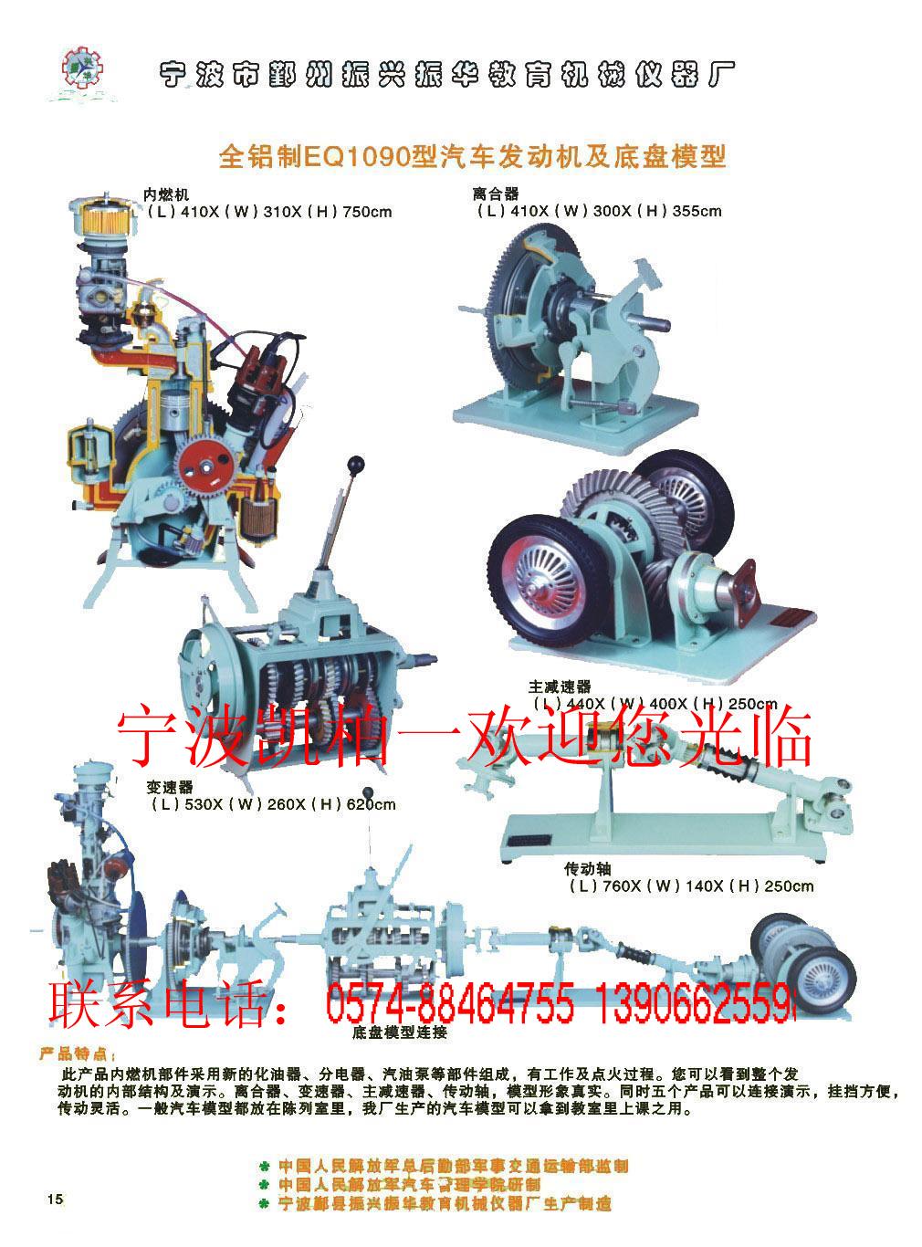 EQ1090型汽车发动机及底盘模型