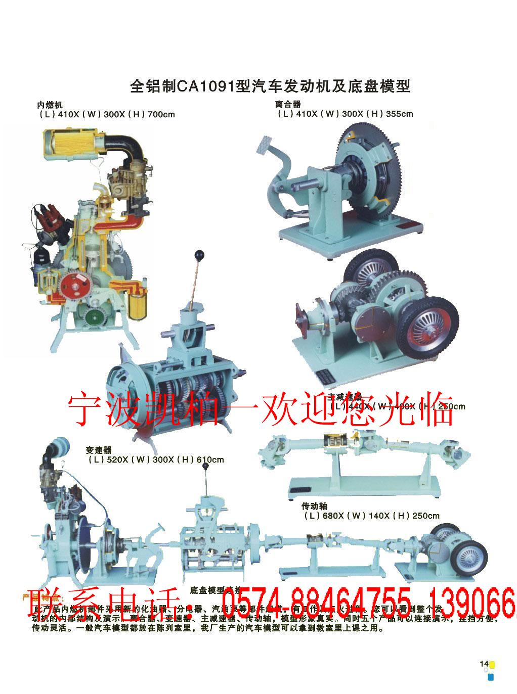 CA1091型汽车发动机及底盘模型